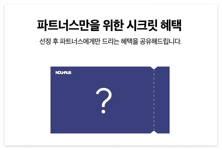 누하스 파트너스 바로가기