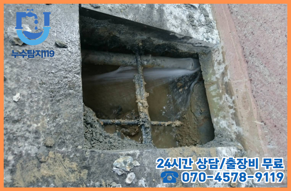 흑석동 주택, 상가 누수공사3