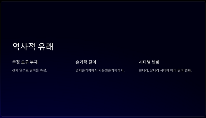 역사적유래