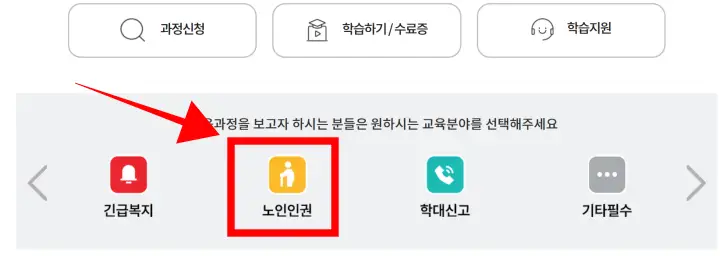 한국보건복지인재원(KHOI)-홈페이지-교육분야선택