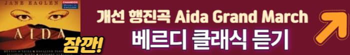 베르디 듣기