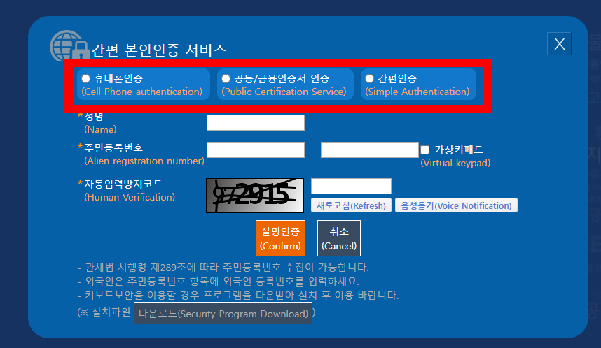 개인통관고유번호 조회방법