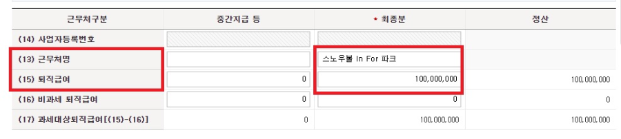 퇴직소득세-계산2