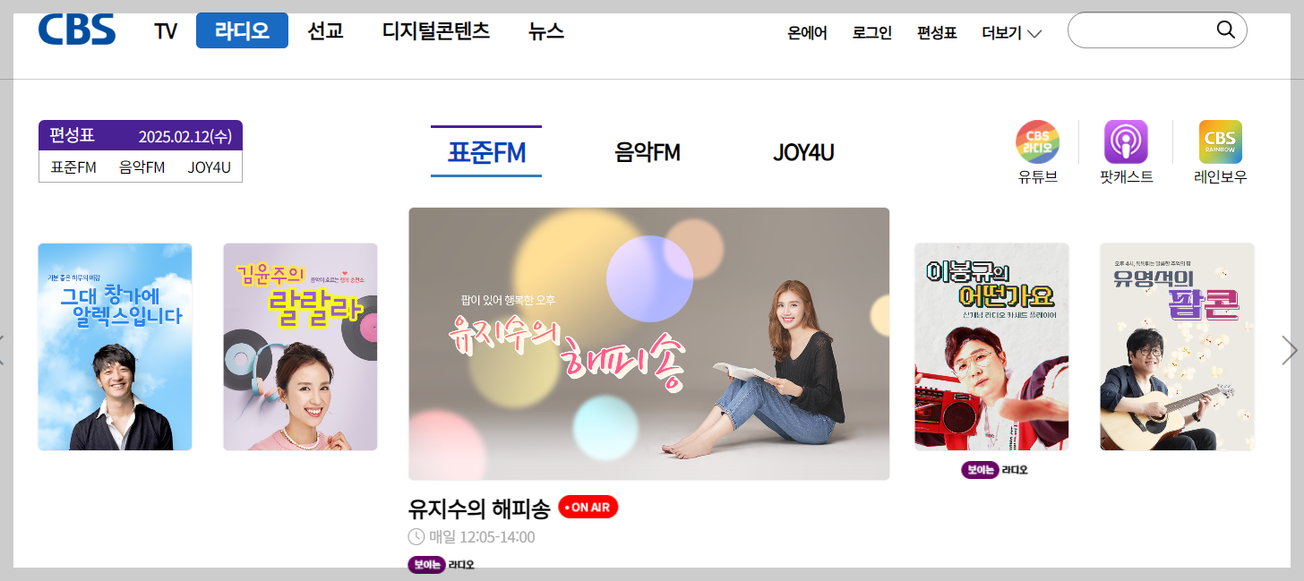 CBS 라디오 완벽 가이드: 다시듣기, 주파수, 편성표, 인기 프로그램 총정리 (2025 최신 업데이트)