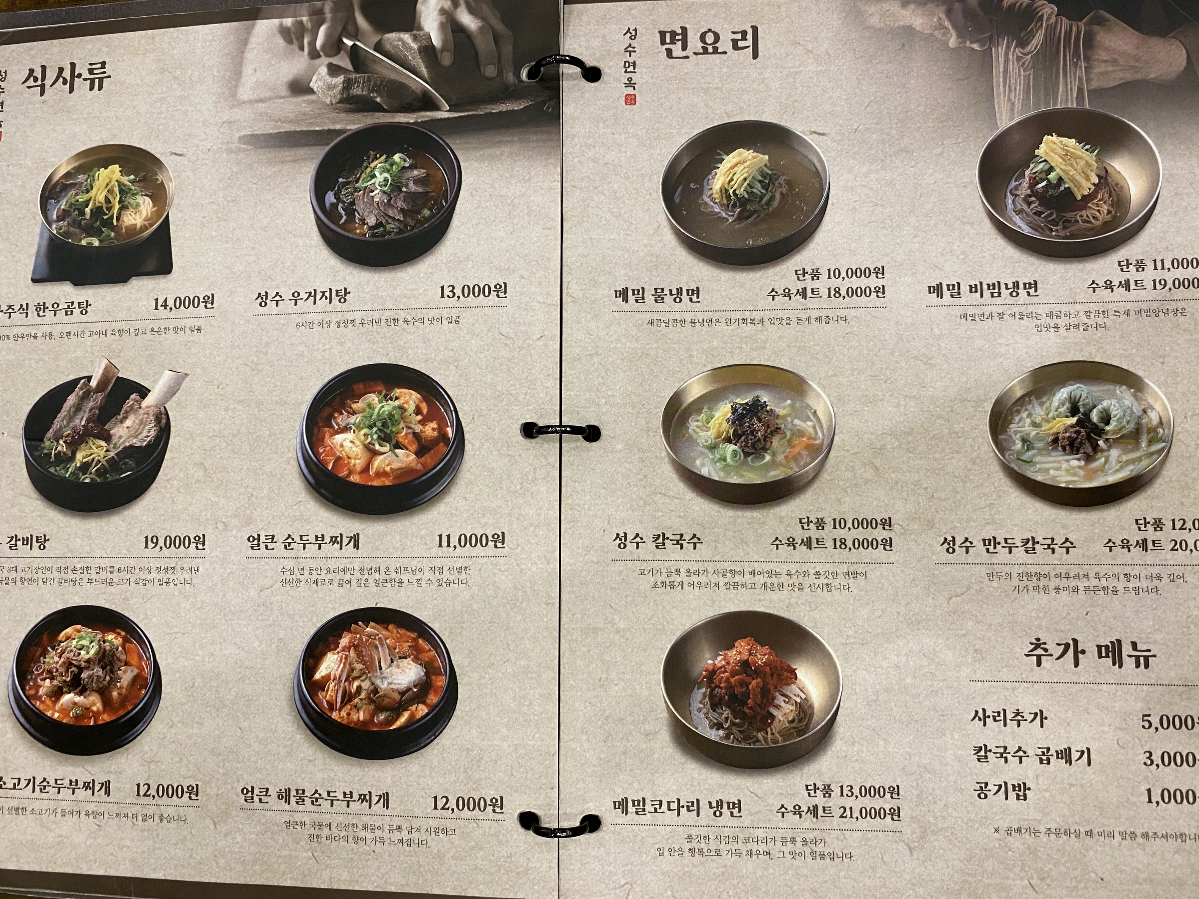 성수면옥 메뉴1