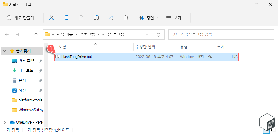 시작프로그램 폴더에 가상 드라이브 마운트 배치 파일 이동