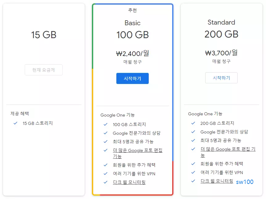 개인용 구글 드라이브 상품 소개