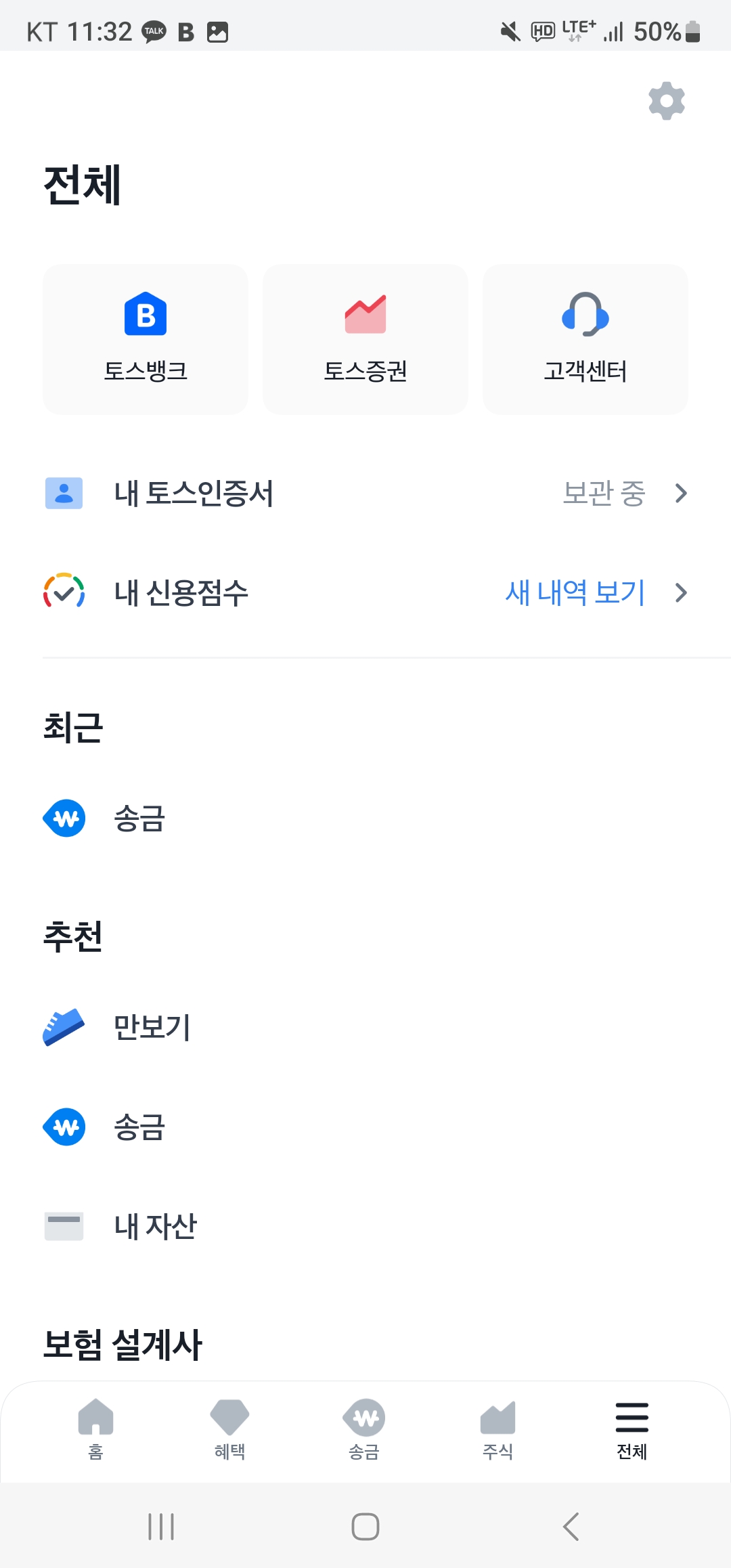 토스뱅크 신용점수조회