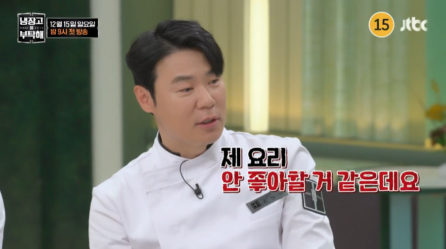 최현석 멘트 제 요리 안좋아할 거 같은데요