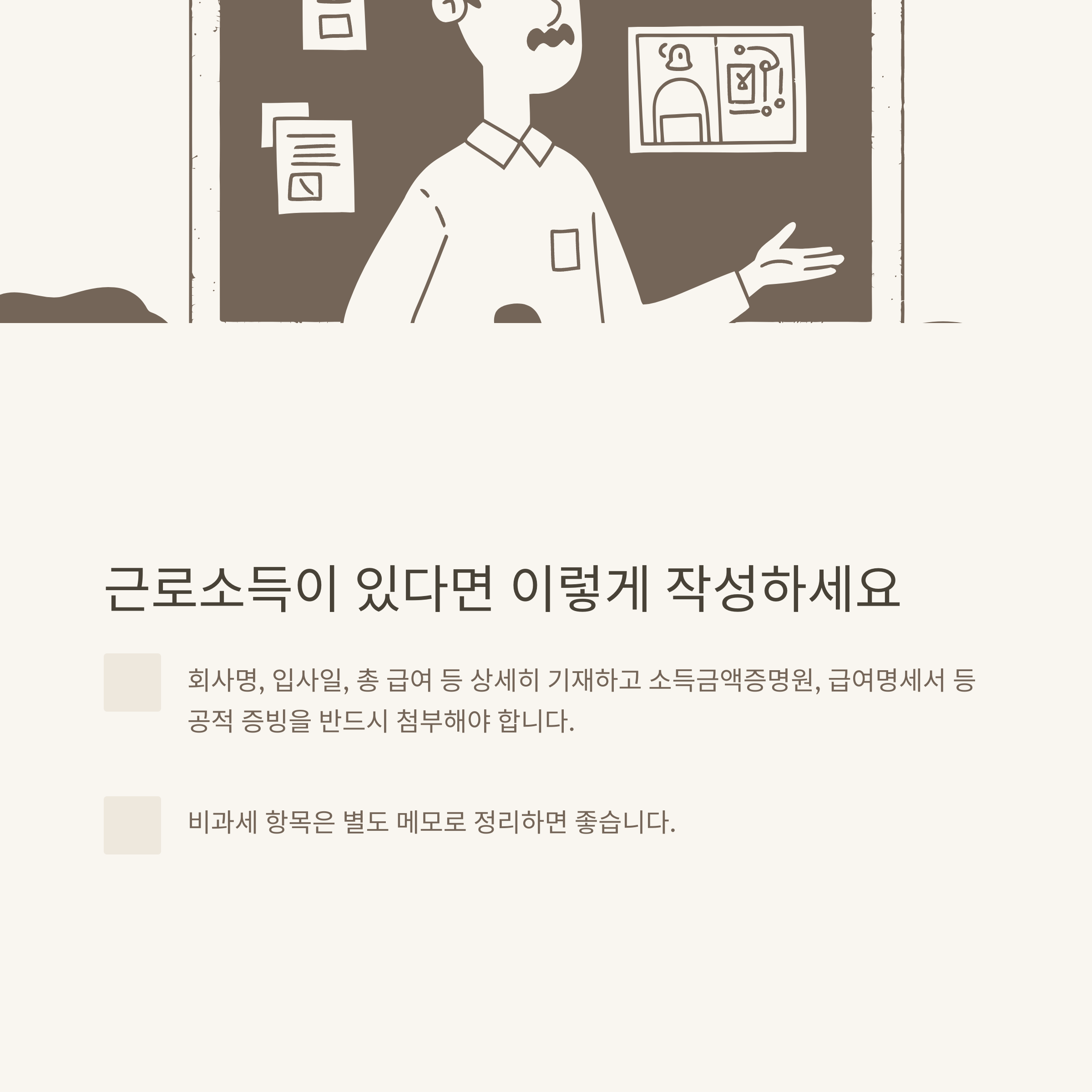 부양의무자 소득 재산 신고서 완전 정리: 작성방법, 근로소득, 예시, 양식까지 실전 가이드