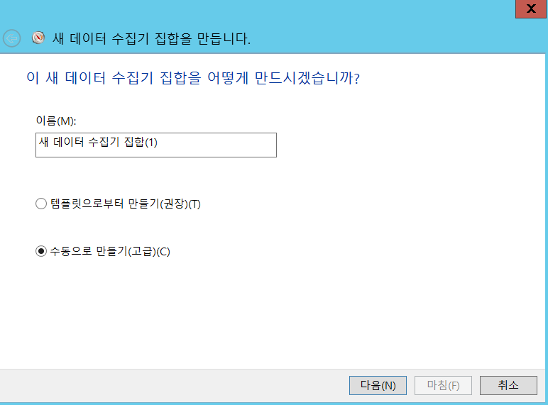 수동으로 만들기