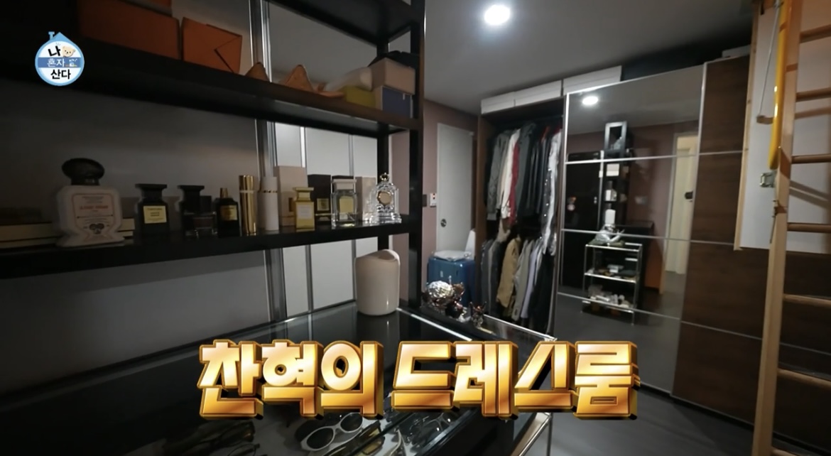 나혼산이찬혁드레스룸