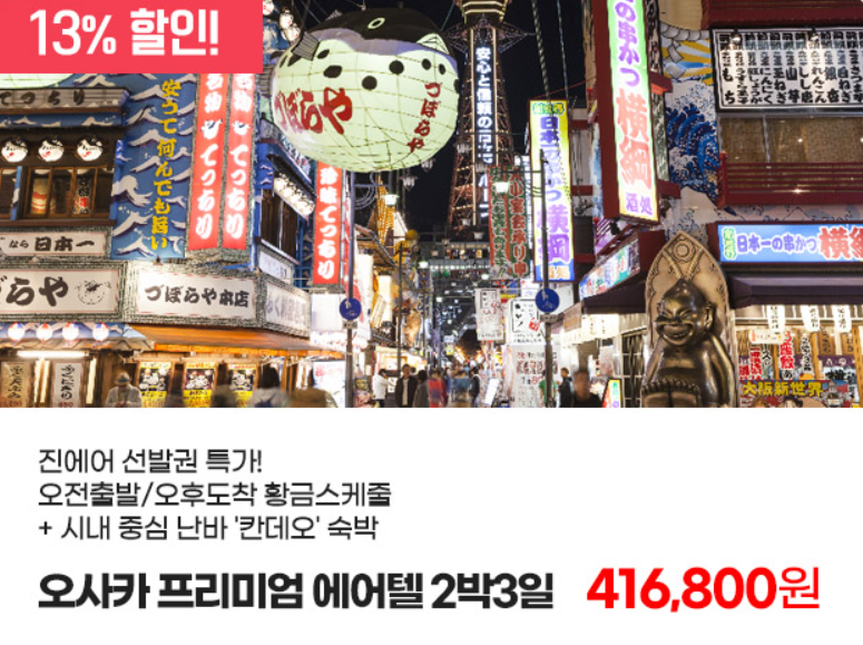 연말연시 해외여행 특가 할인