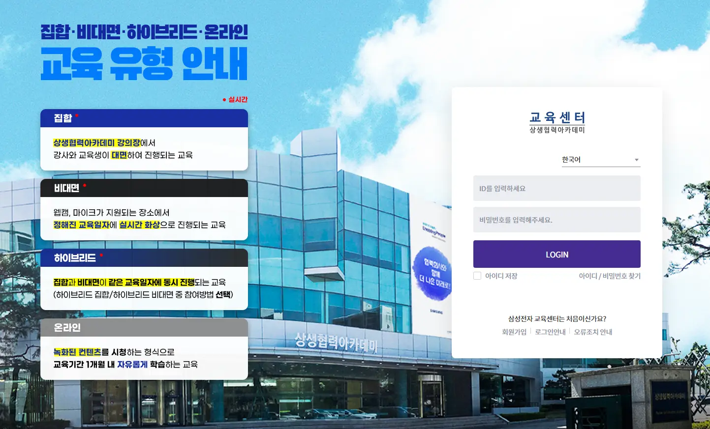 삼성전자-교육센터-상생협력아카데미-홈페이지