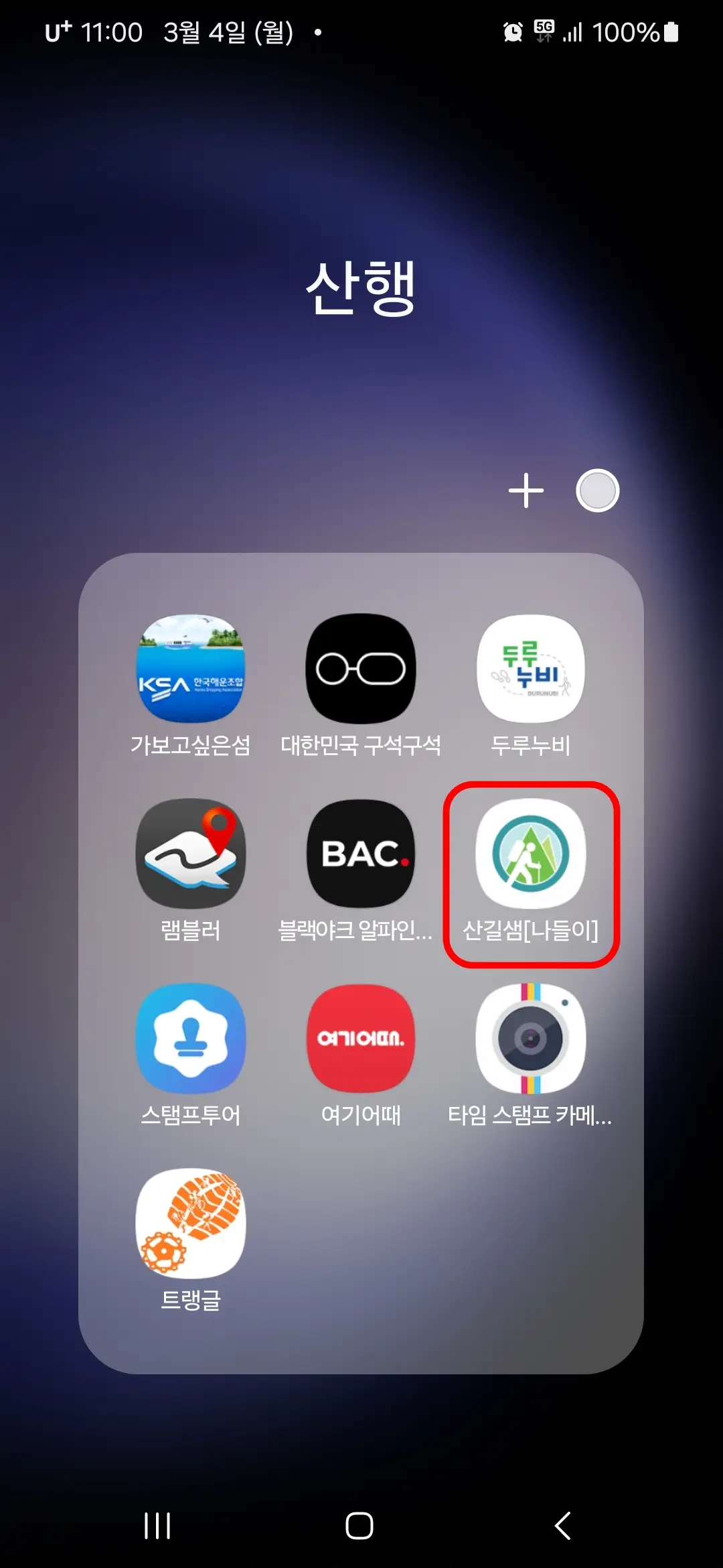 산길샘 나들이