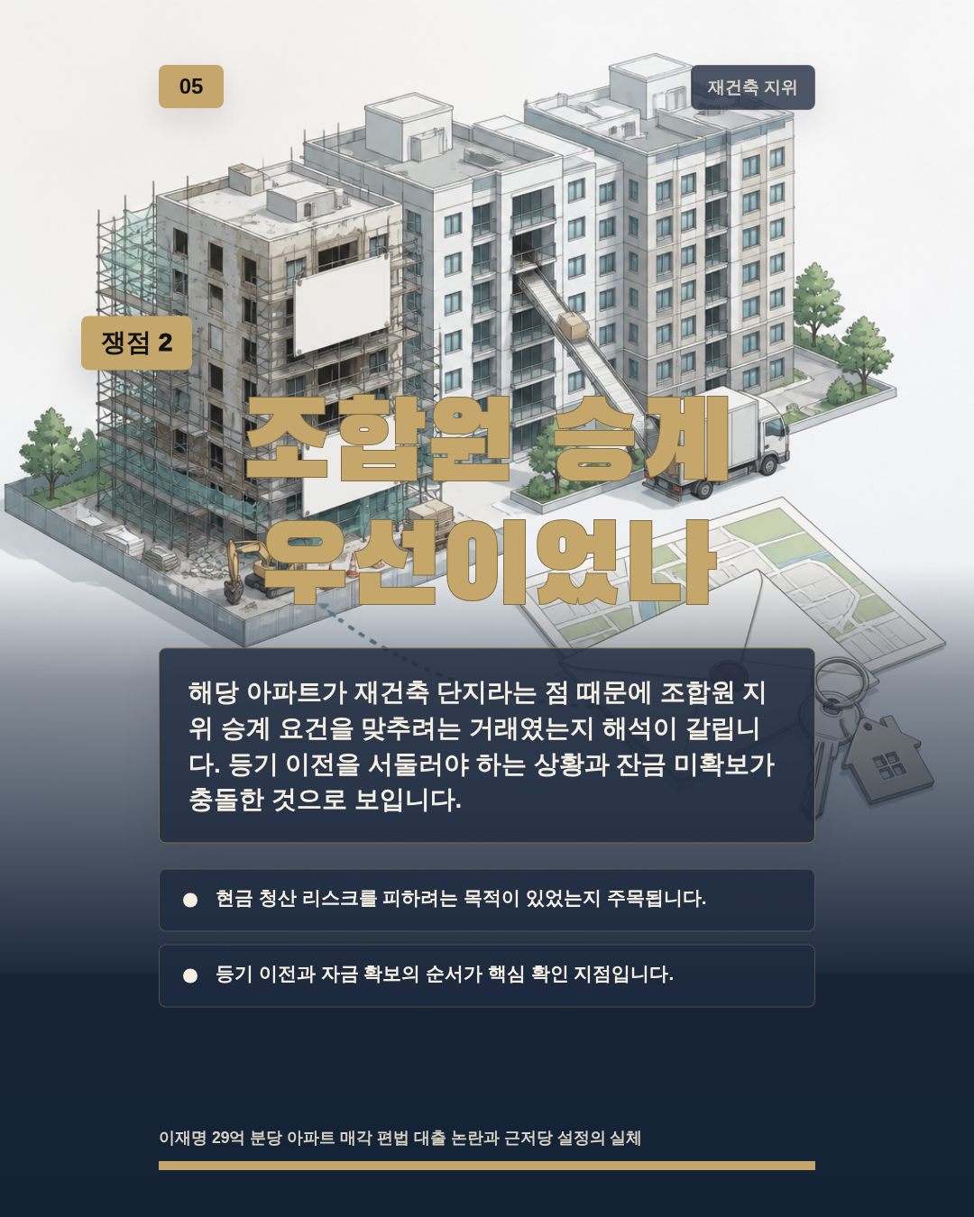 조합원 승계 우선이었나