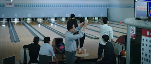 좋거나 나쁜 동재 촬영지 김포 소이볼링장