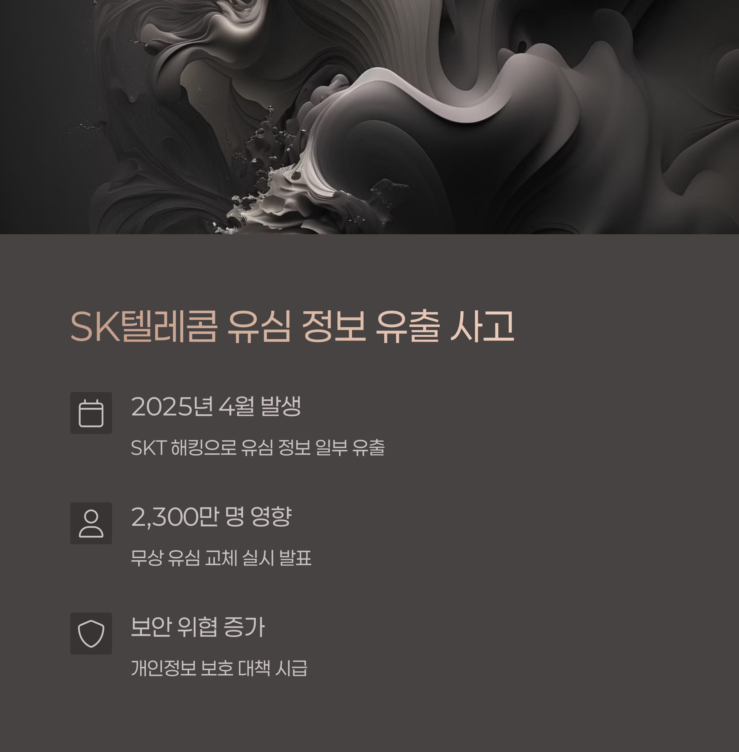 유심 정보 유출, 유심보호서비스 가입방법, sim 스와핑 차단 방법