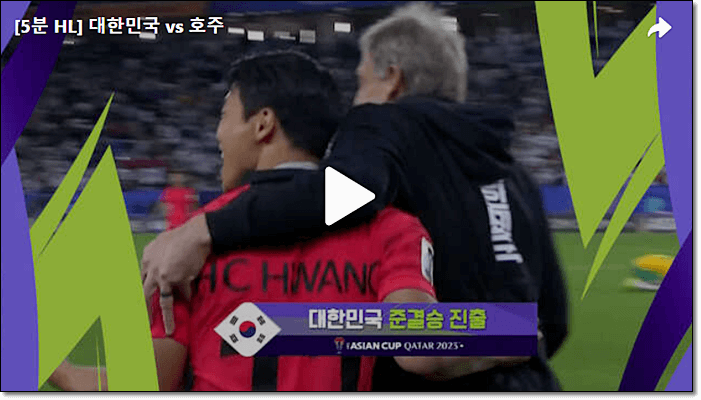 한국 vs 호주 하이라이트