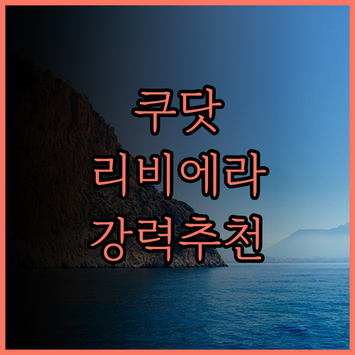 쿠닷 리비에라 익스클루시브 비치 빌라