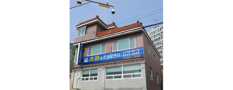 울산 남구 요양원