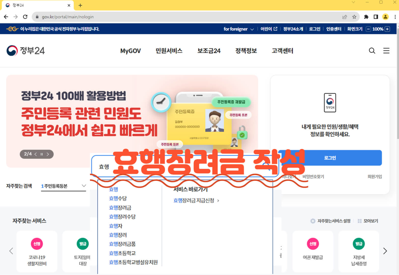 추석지원금 효행장려금 신청 방법 및 지역별 지원정보 정부24