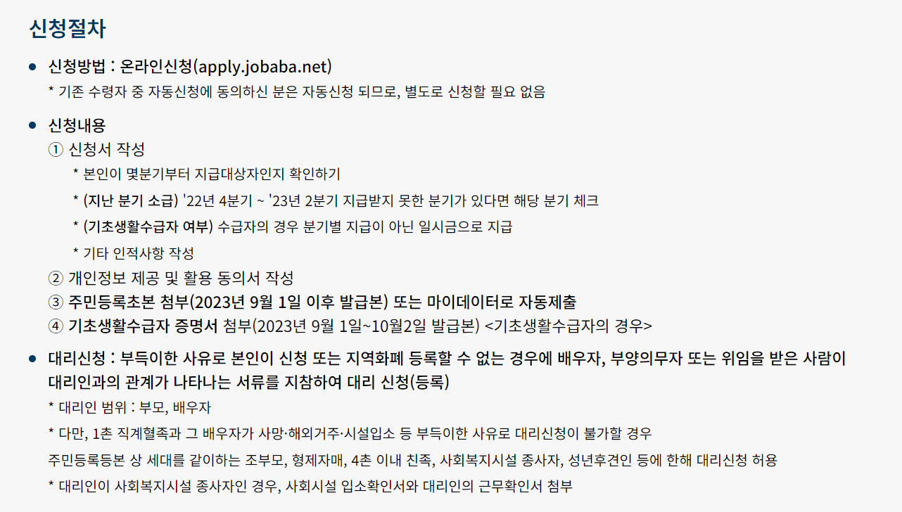 경기도 청년기본소득 신청절차 및 소급신청