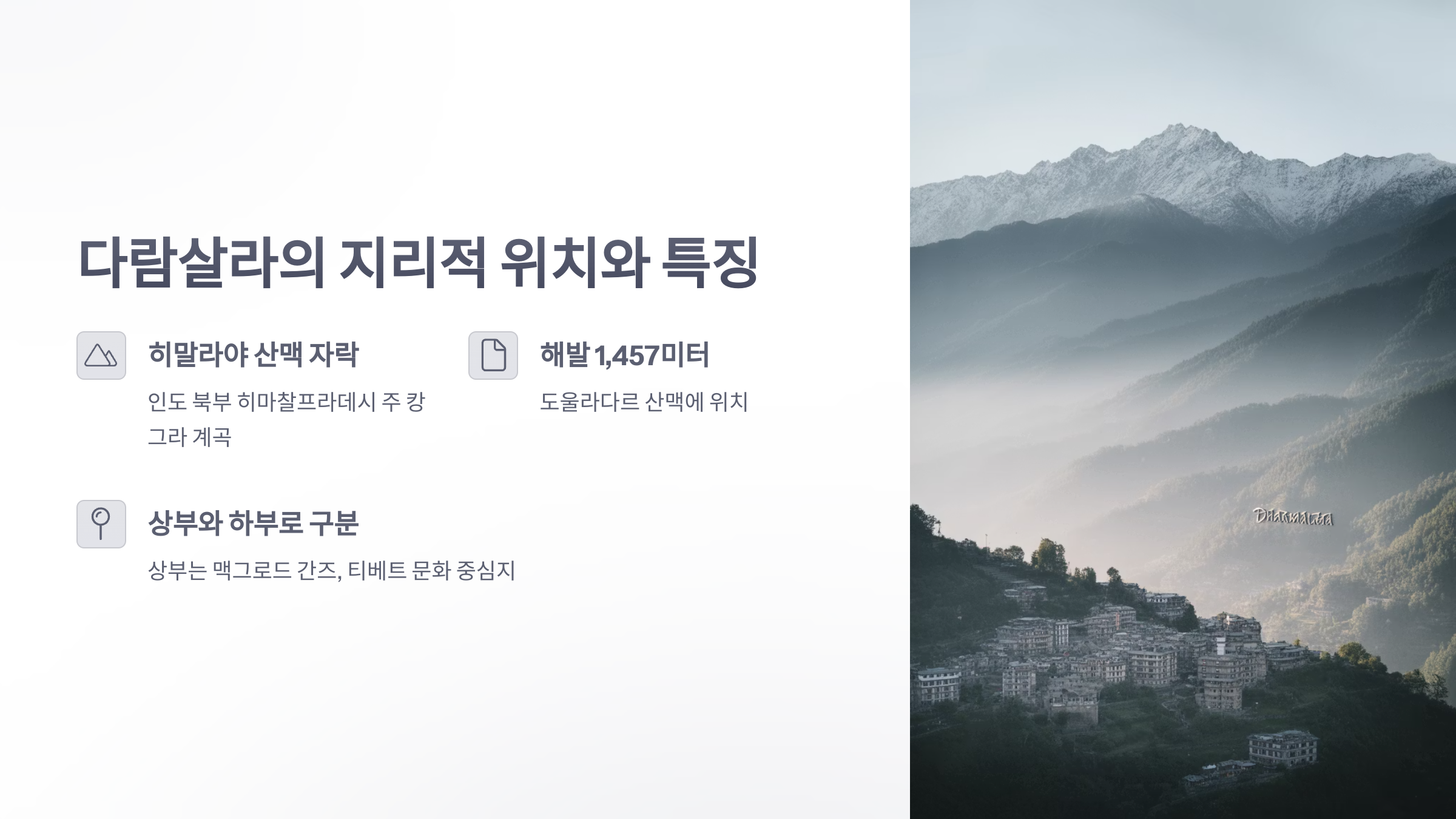 참조-티베트-다람살라-2