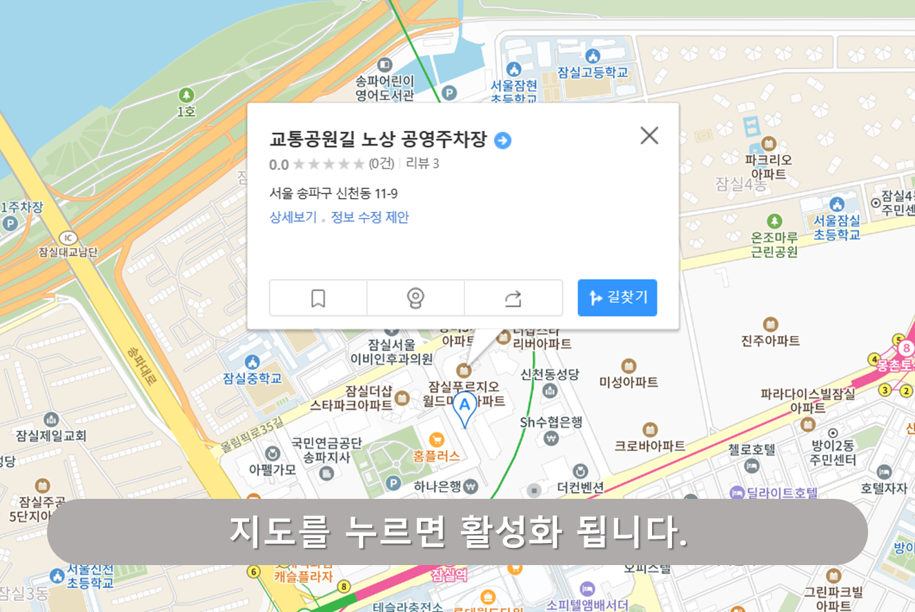 교통공원길 노상공영주차장