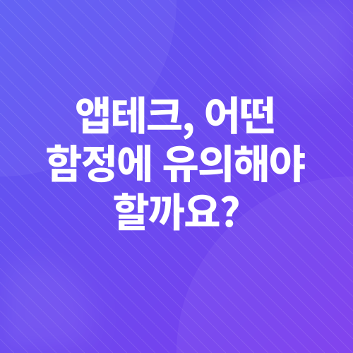 앱테크_3
