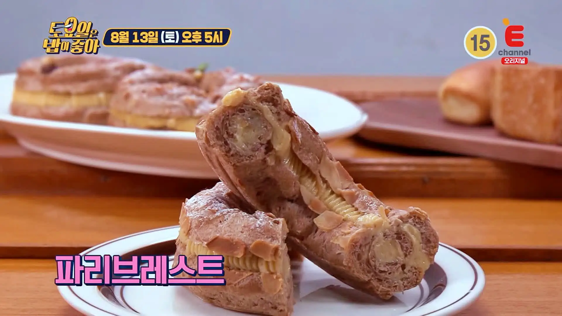 토요일은 밥이좋아 정통 프랑스 디저트 밀푀유 레몬타르트 파리브레스트 티라미스 우리팥라떼, 호지차, 카라멜카페 맛있는 베이커리 카페 군산 맛집 추천 토밥즈 방송정보