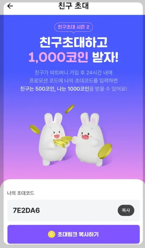 비트버니