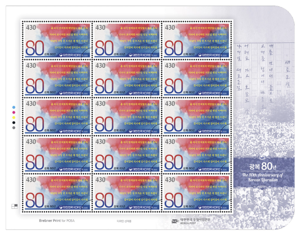 광복 80주년 기념우표 신청 가이드