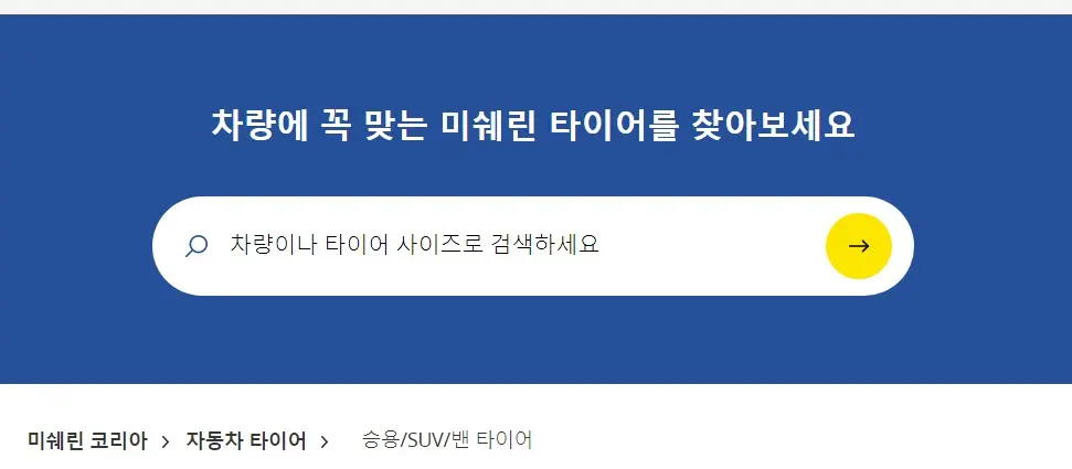 차량으로 타이어 사이즈 검색