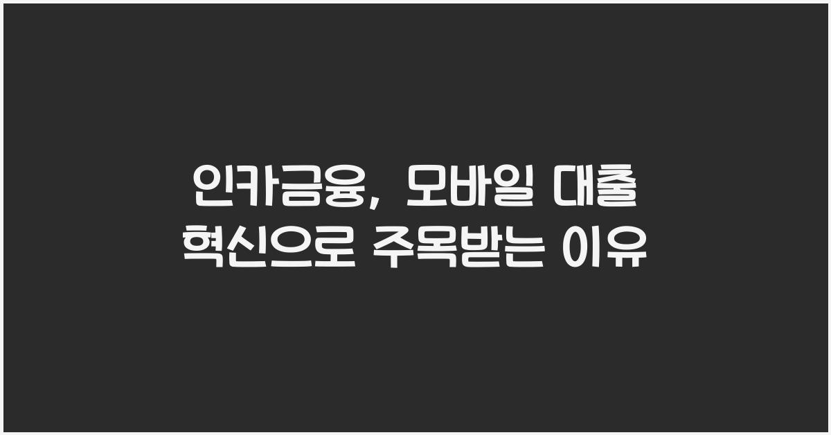 인카금융