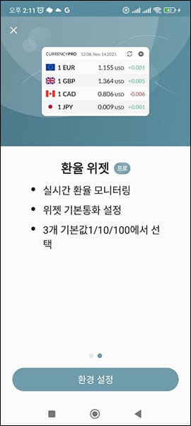 환율 위젯 지원사항