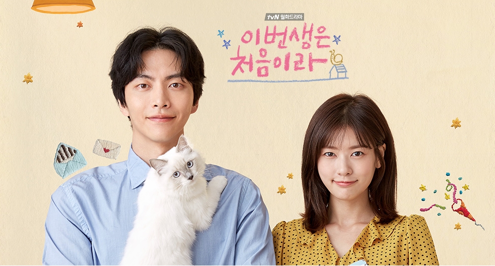 이번생은처음이라 포스트입니다.