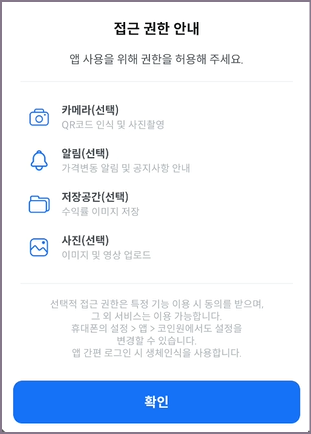 접근권한 안내 확인 화면