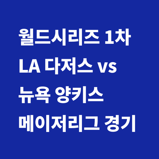 메이저리그 중계