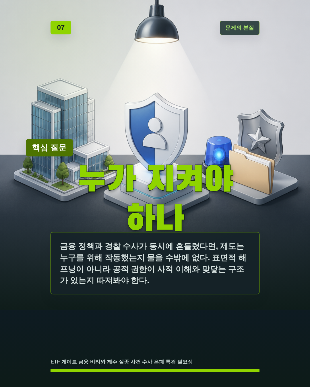 누가 지켜야 하나