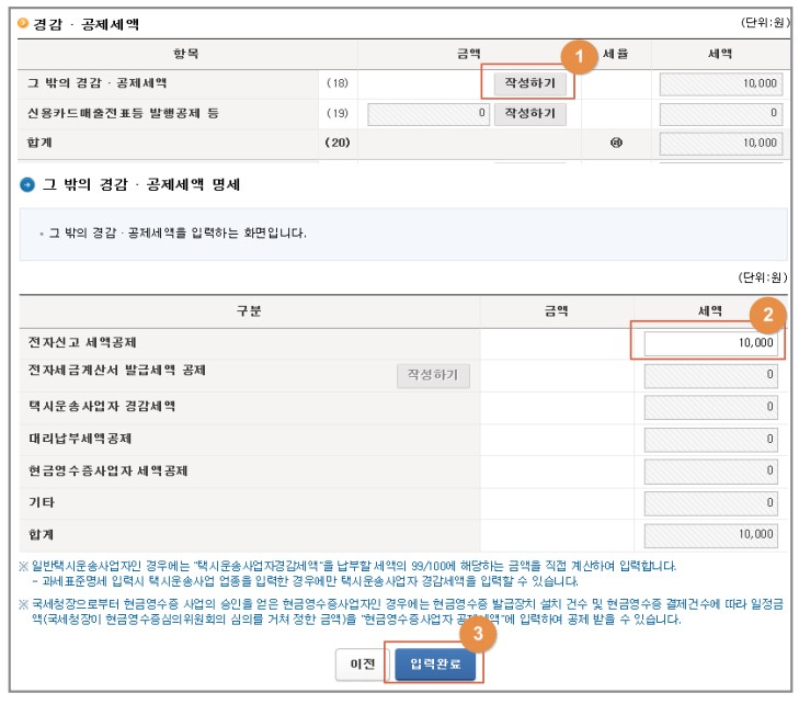 부가가치세 신고 방법 (일반과세자)