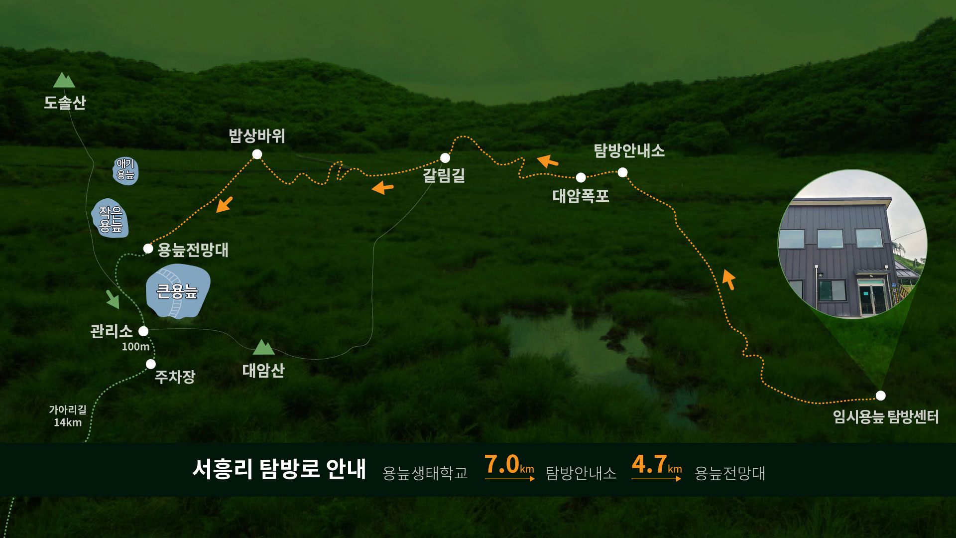 1. 서흥리 코스 (도보 중심 장거리 코스)