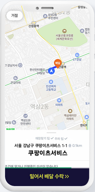 쿠팡이트도보배달