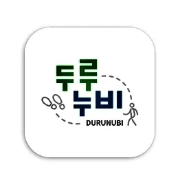 두루누비 앱 설치