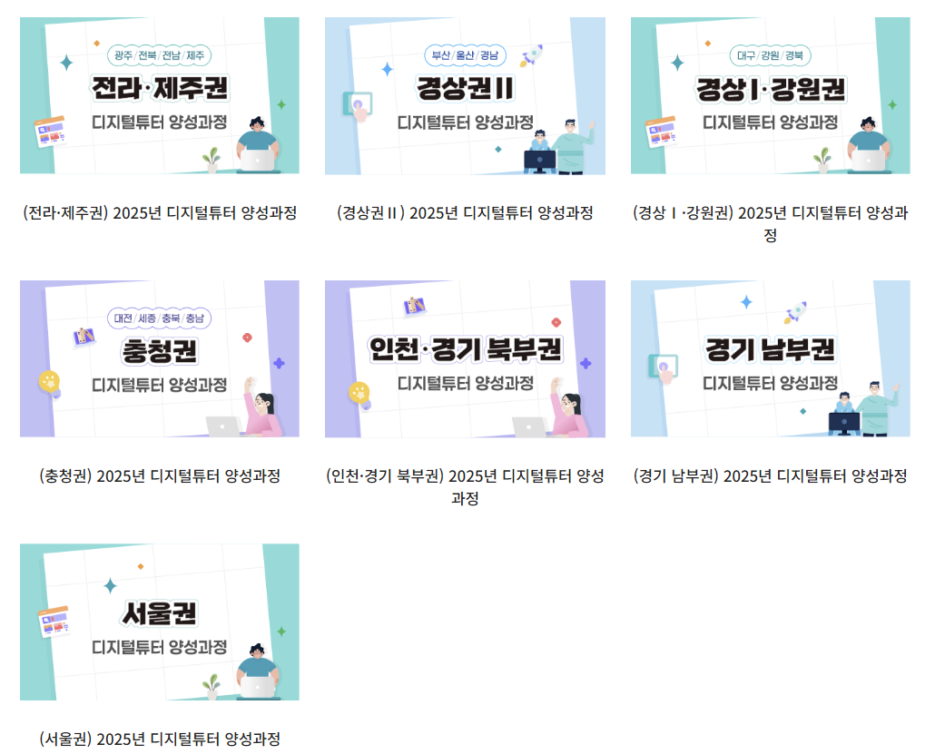 디지털튜터 양성센터 2차 교육생 모집