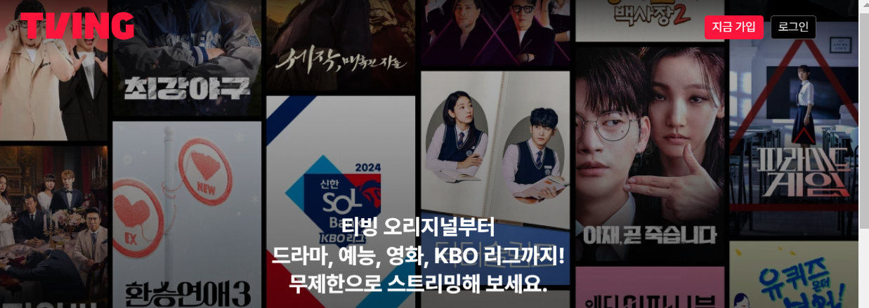 티빙-이용권-종류