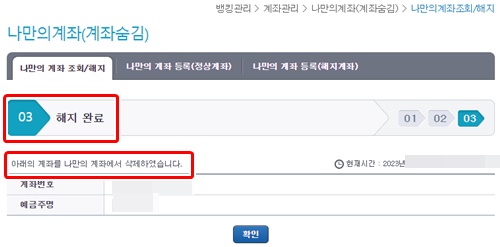 나만의계좌해지완료