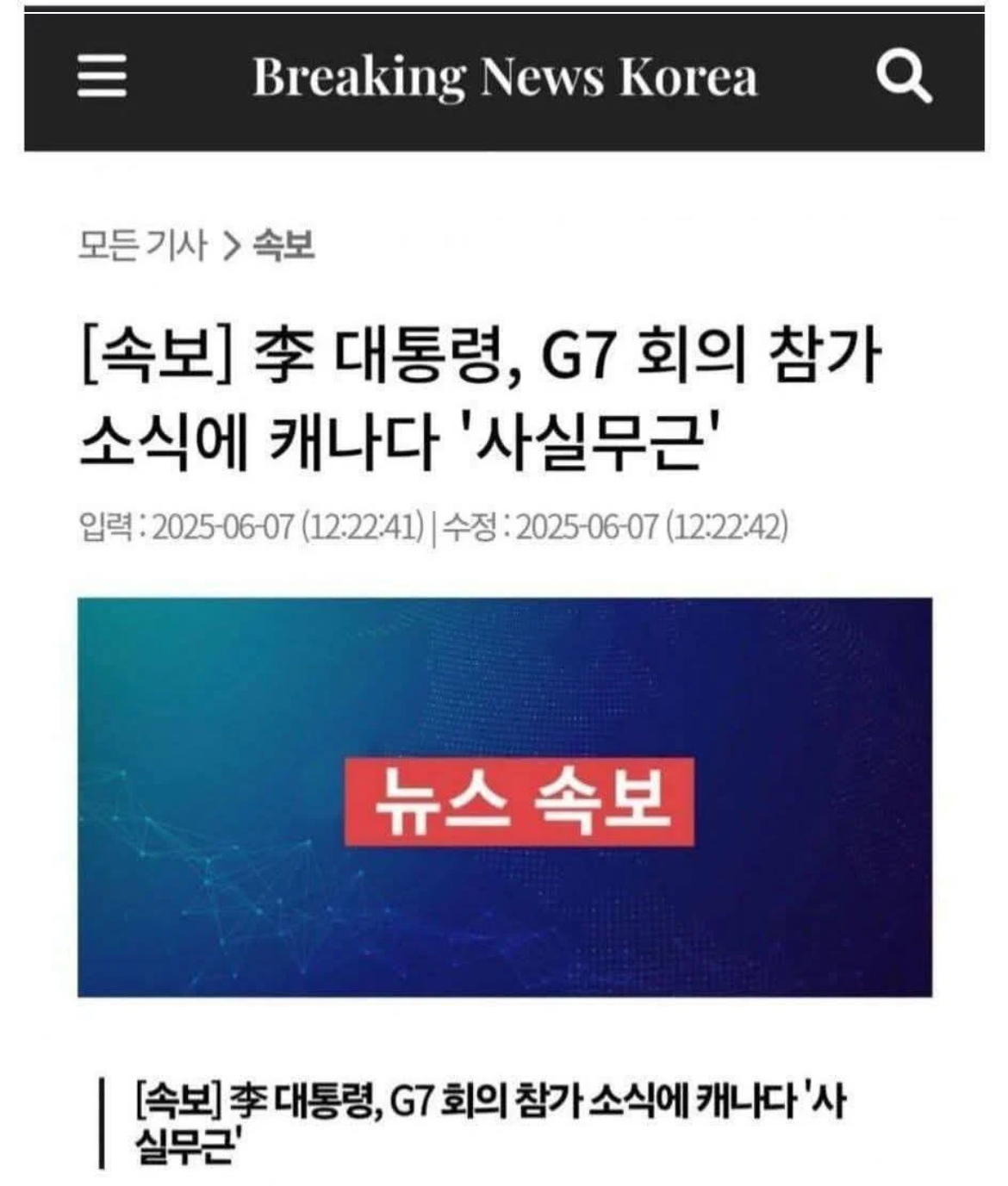 브레이킹 뉴스 코리아 이재명 가짜뉴스 JK김동욱
