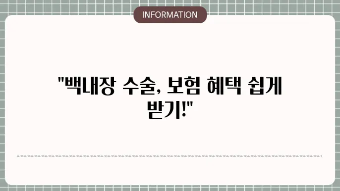 백내장 보험 청구: 