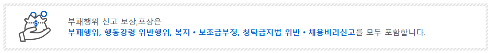 공익 신고부터 포상금 지급 신청까지 완벽 가이드